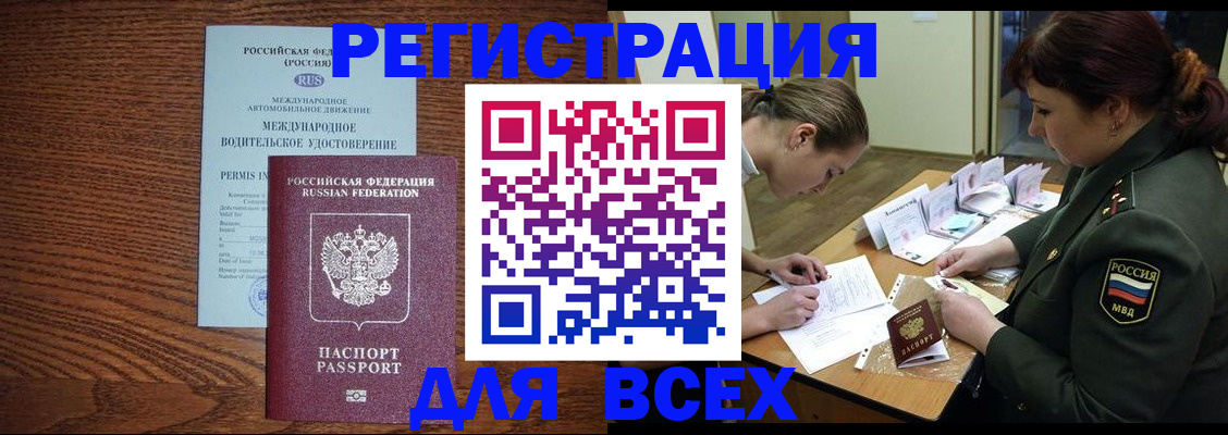 прописка для работы в Краснознаменске