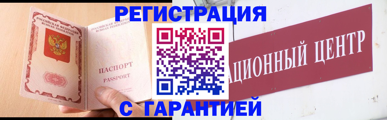 прописка паспорт в Краснознаменске